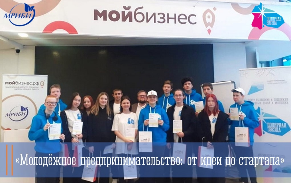 Итоги профильной смены «Молодёжное предпринимательство: от идеи до стартапа»