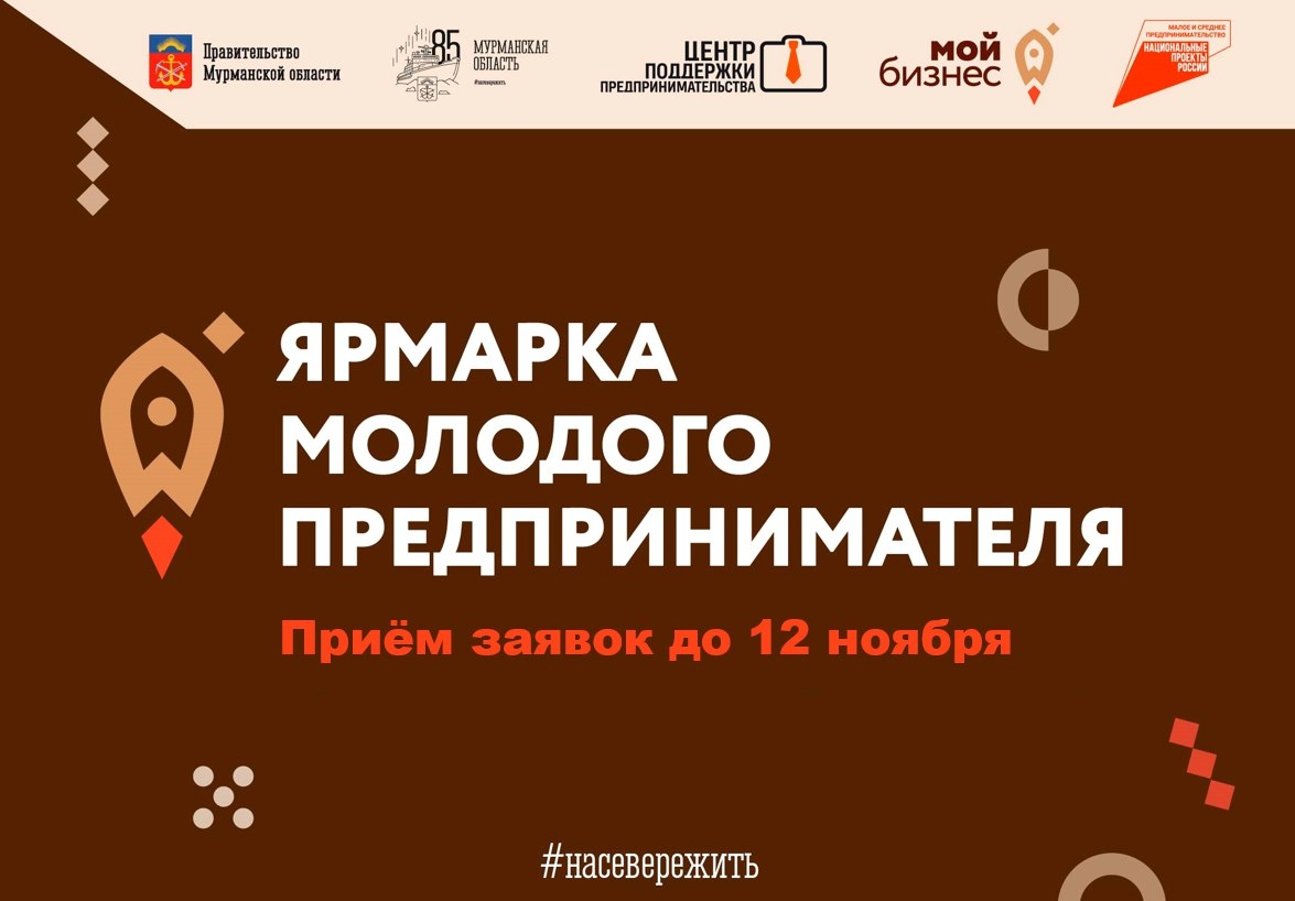 Ярмарка молодого предпринимателя.