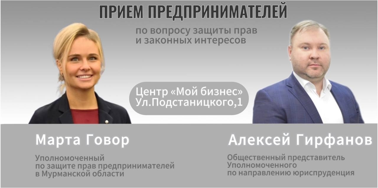 28 февраля в 14.00 Уполномоченный по защите прав предпринимателей совместно с юристом из команды Рro bono Алексеем Гирфановым проведут приём предпринимателей по вопросу защиты прав и законных интересов предпринимателей