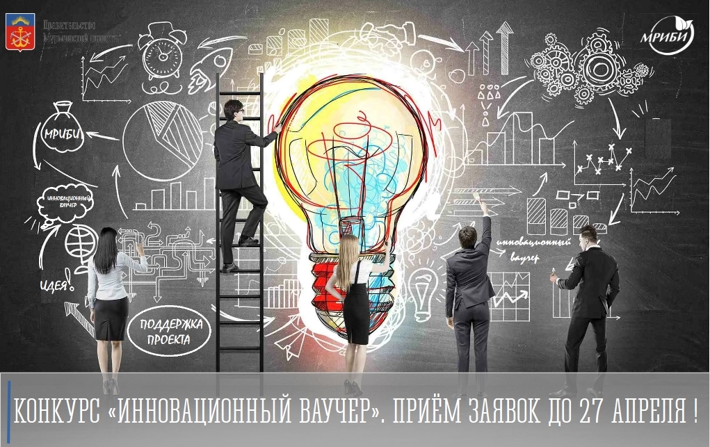 Продолжается прием заявок на конкурс по предоставлению инновационного ваучера