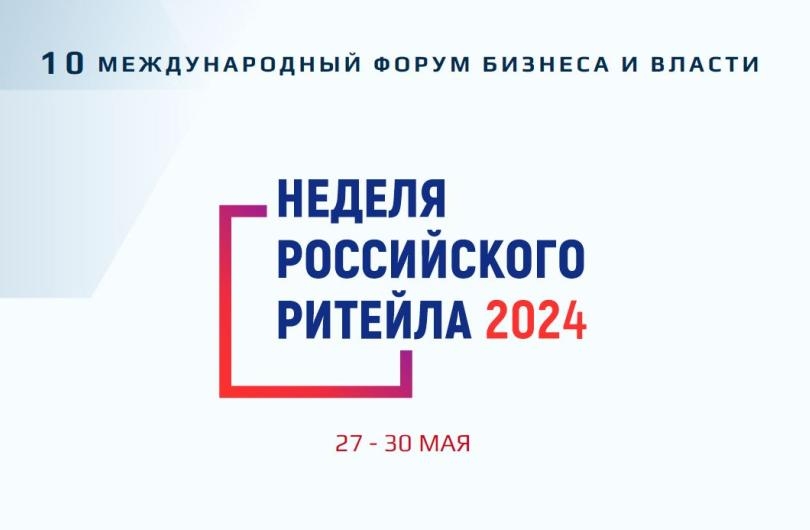 Предпринимателей приглашают на биржу контактов с торговыми сетями и маркетплейсами