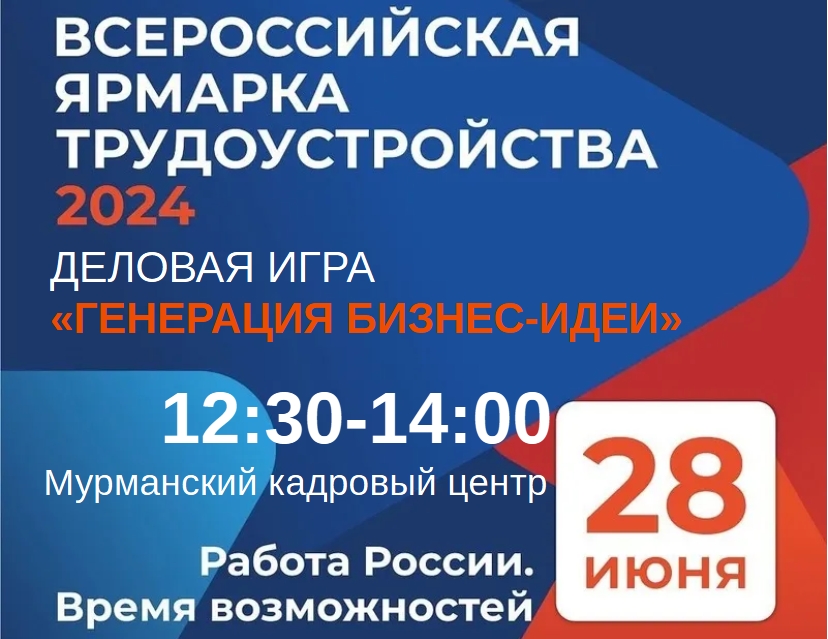 Всероссийская ярмарка трудоустройства «Работа России. Время возможностей»