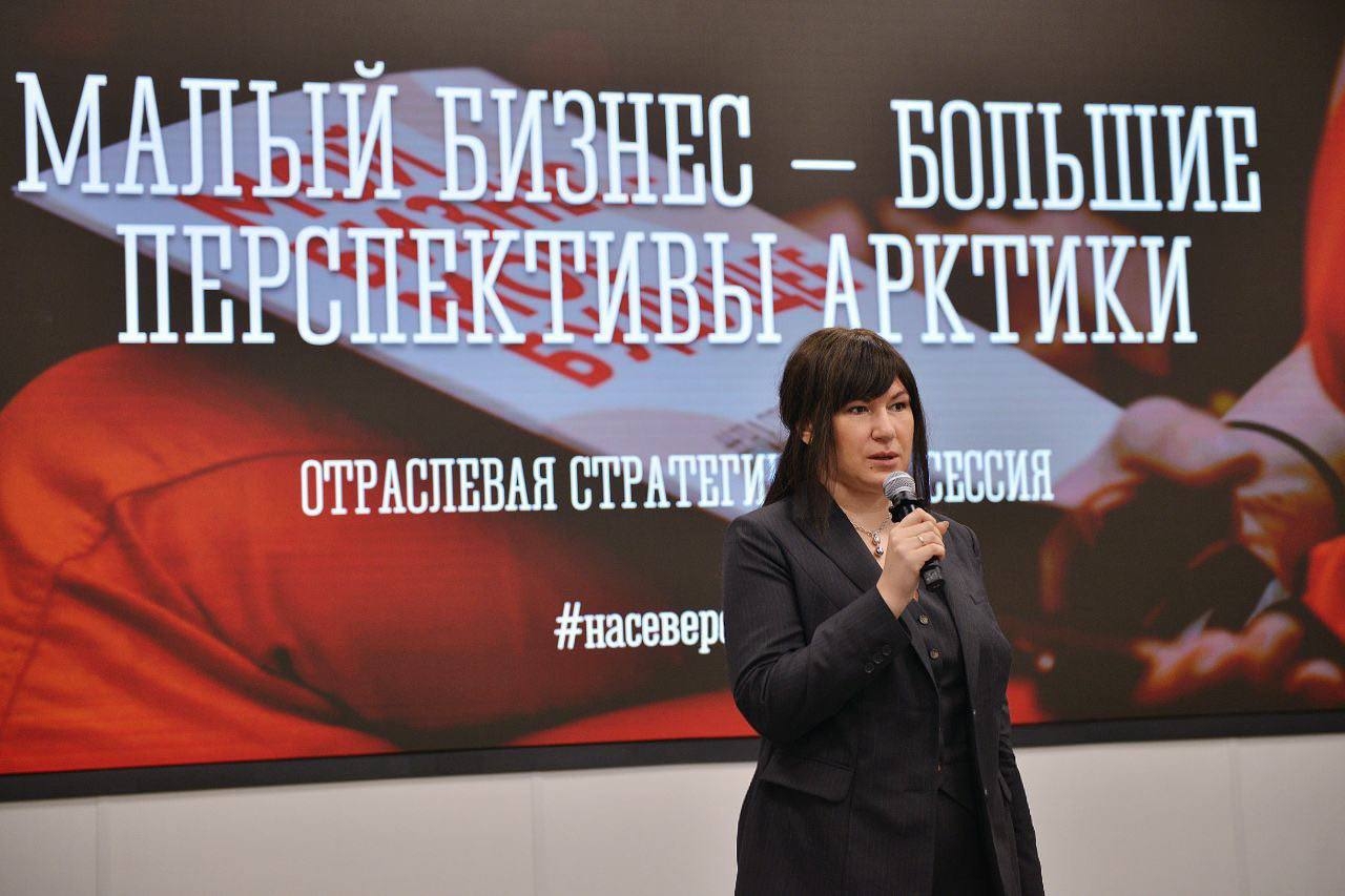 В Мурманске состоялась первая отраслевая стратсессия «Малый бизнес - большие перспективы Арктики»