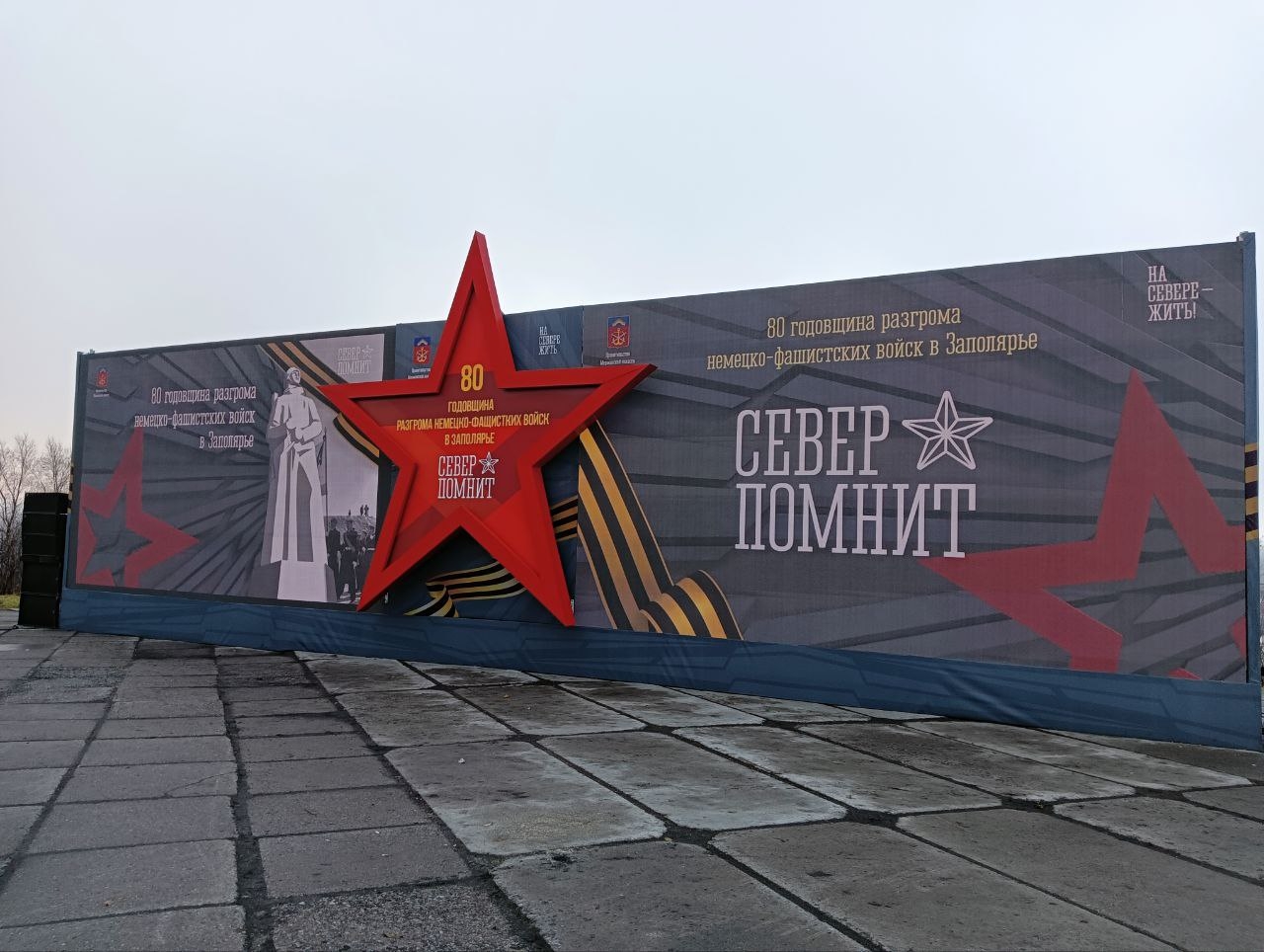 23 октября состоялся торжественный митинг у памятника «Алеше», посвященный Дню разгрома немецко-фашистских войск в Заполярье