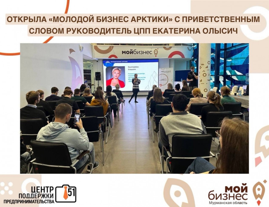 21 октября стартовал образовательный проект "Молодой бизнес Арктики"!