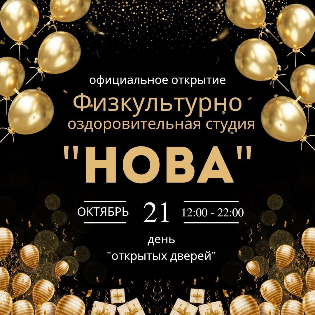 Открытие физкультурно-оздоровительной студии «Нова» в Мурманске — это отличная новость для жителей города, которые заботятся о своем здоровье и физической форме.