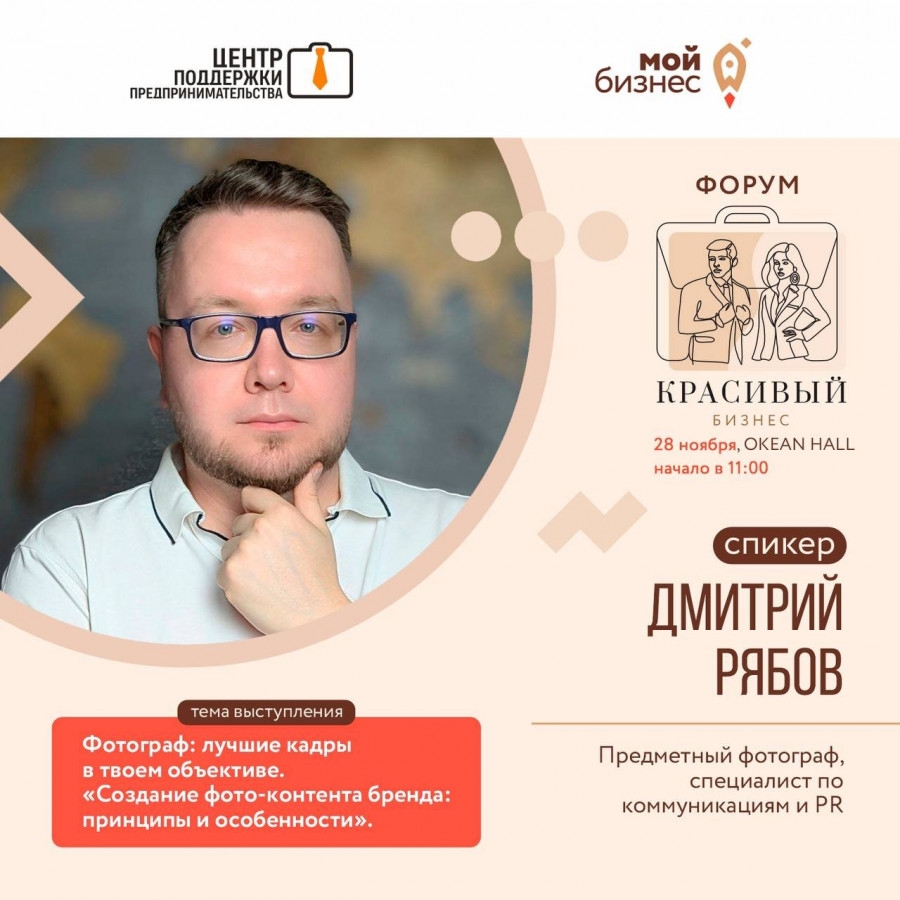 Продолжаем знакомиться со спикерами форума "Красивый бизнес", который состоится 28 ноября в Мурманске