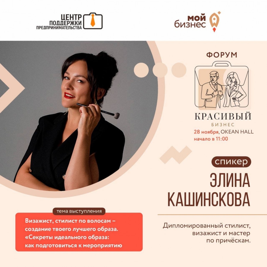 Продолжаем знакомить вас со спикерами и экспертами форума "Красивый бизнес", который состоится 28 ноября в Мурманске