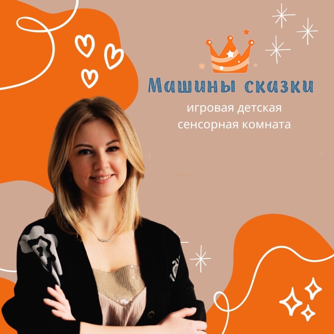 Торжественное открытие игровой сенсорной комнаты «Машины сказки».