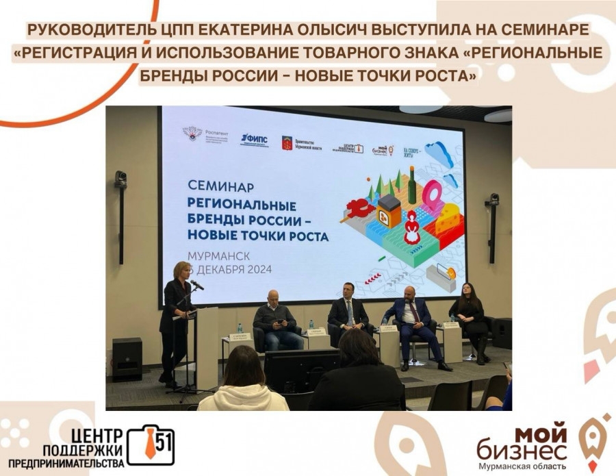 В Мурманске состоялся обучающий семинар «Региональные бренды – новые точки роста»