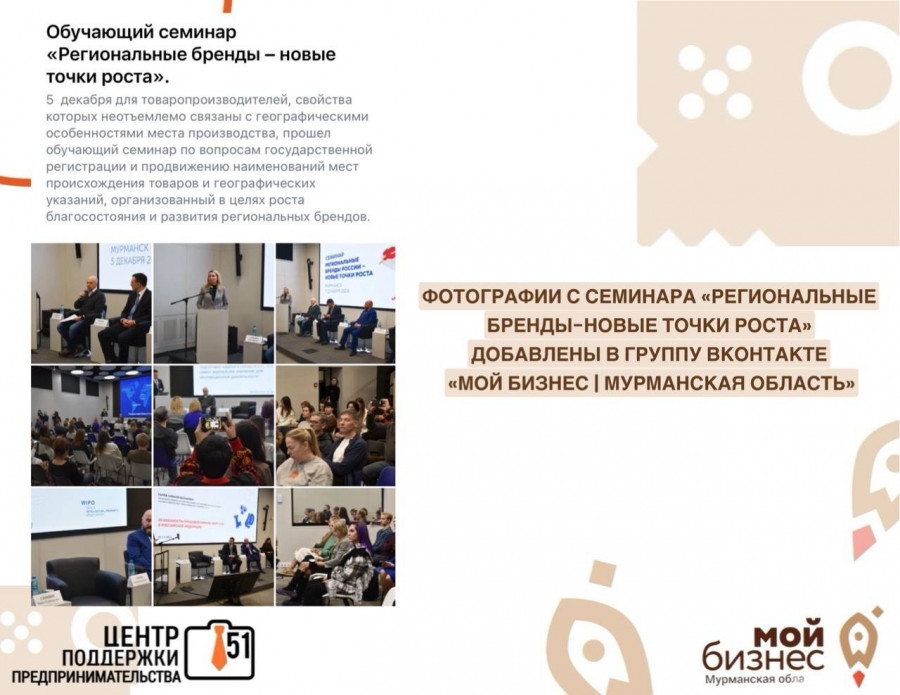 05 декабря состоялся обучающий семинар «Региональные бренды-новые точки роста».