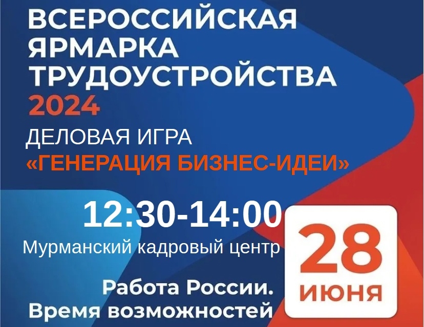 Всероссийская ярмарка трудоустройства «Работа России. Время возможностей»
