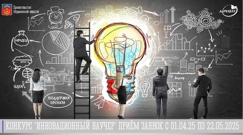 Стартовал прием заявок на конкурс «Инновационный ваучер»