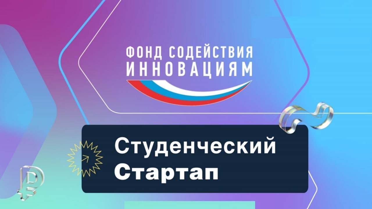 Студентов вузов и научных сотрудников Кольского Заполярья приглашают принять участие в конкурсе «Студенческий стартап»