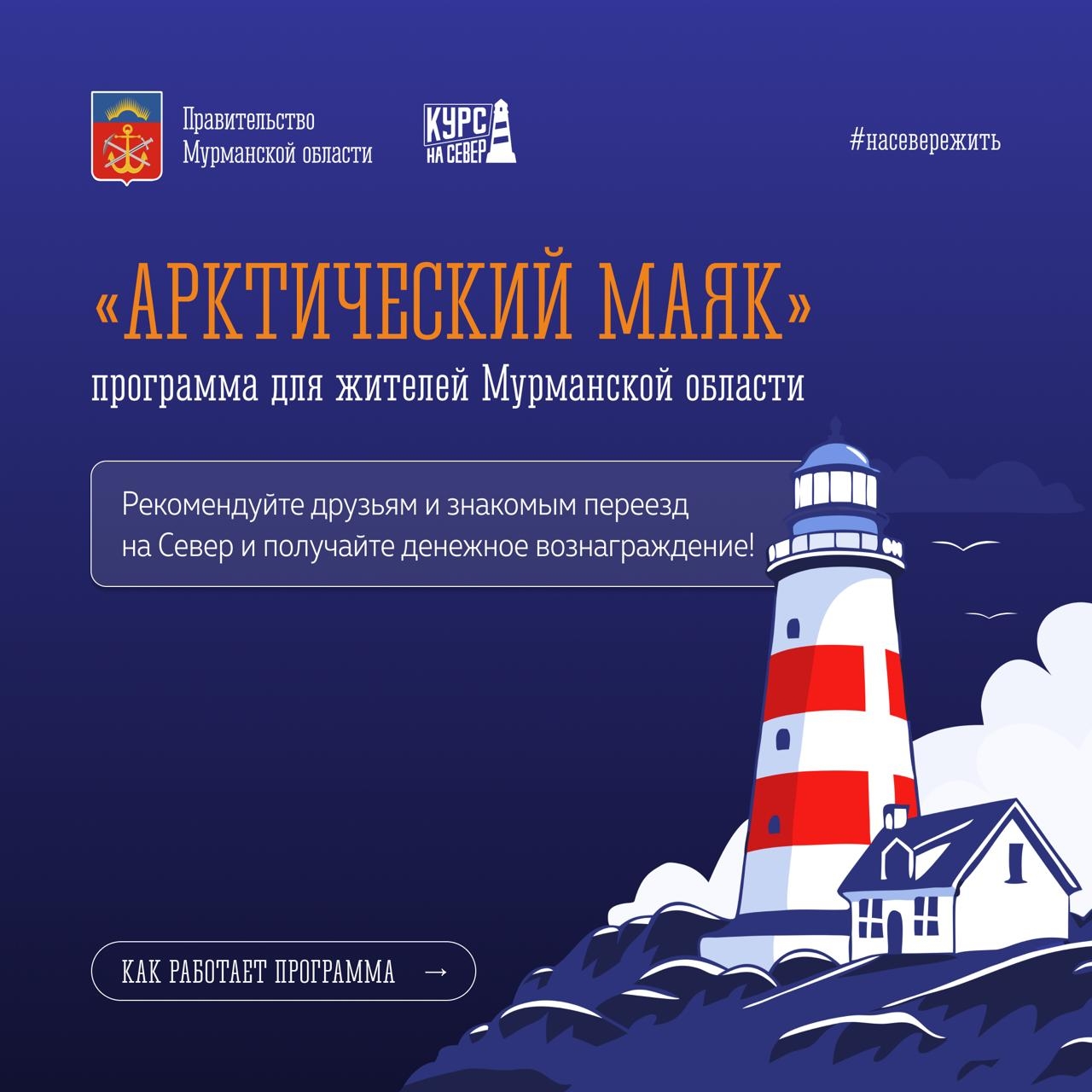 Программа "Арктический маяк"
