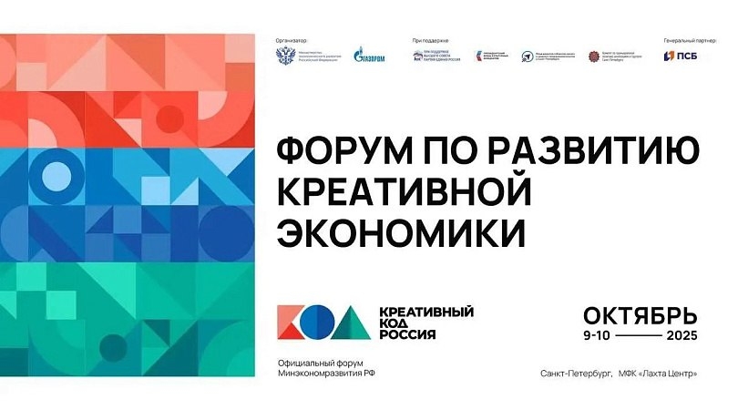 Заполярных предпринимателей приглашают на форум «Креативный код. Россия» в Санкт-Петербурге