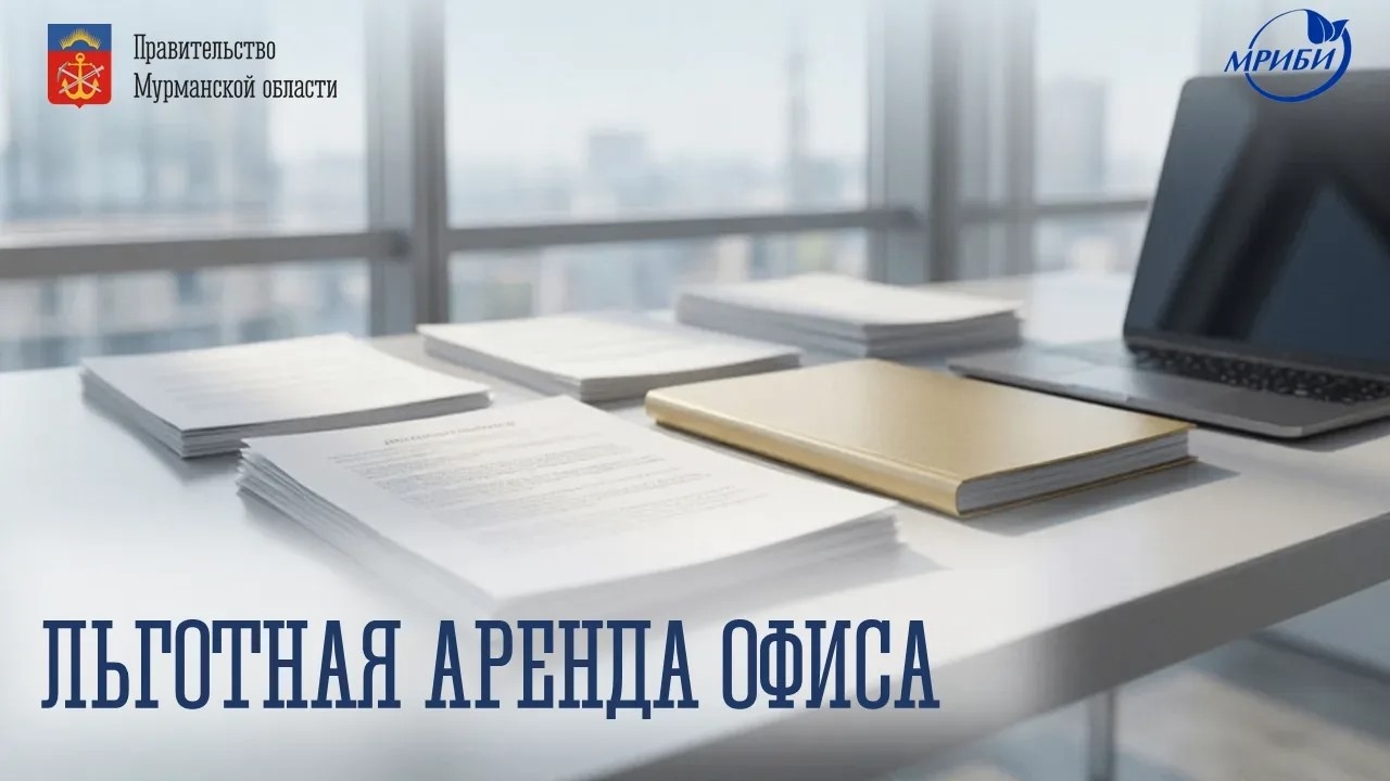 Льготная аренда офиса